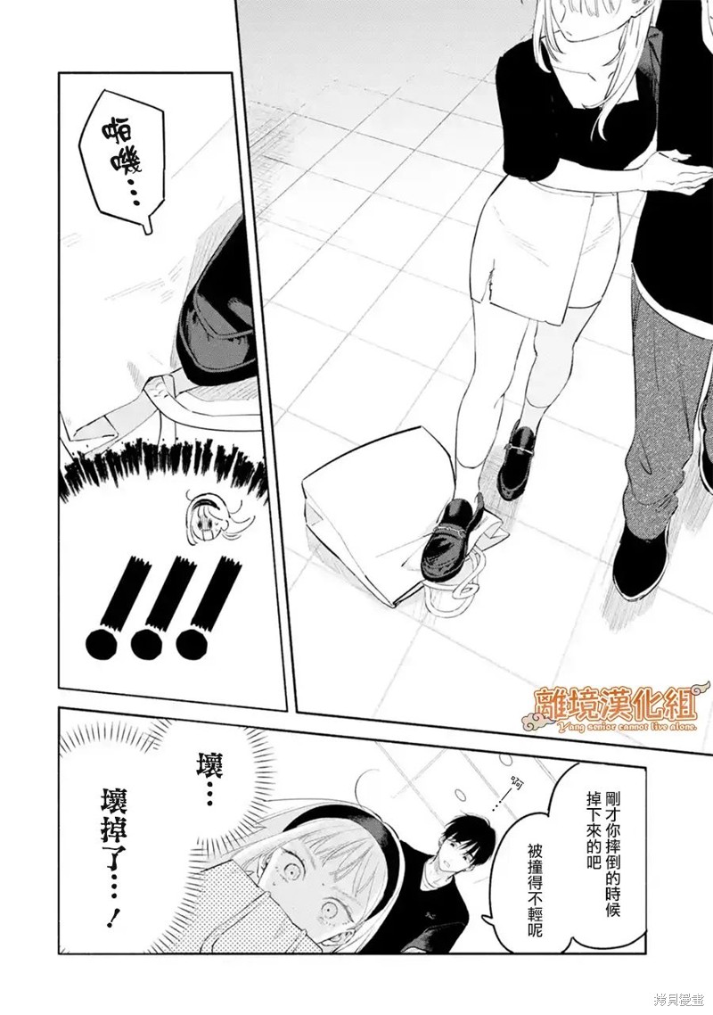 杨学长无法独立生活第03话在线观看 - 第30张