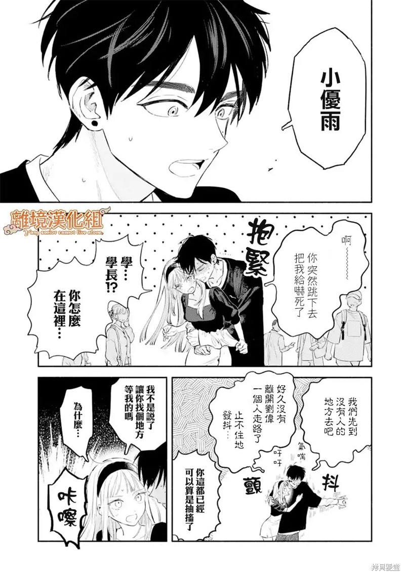 杨学长无法独立生活第03话在线观看 - 第29张