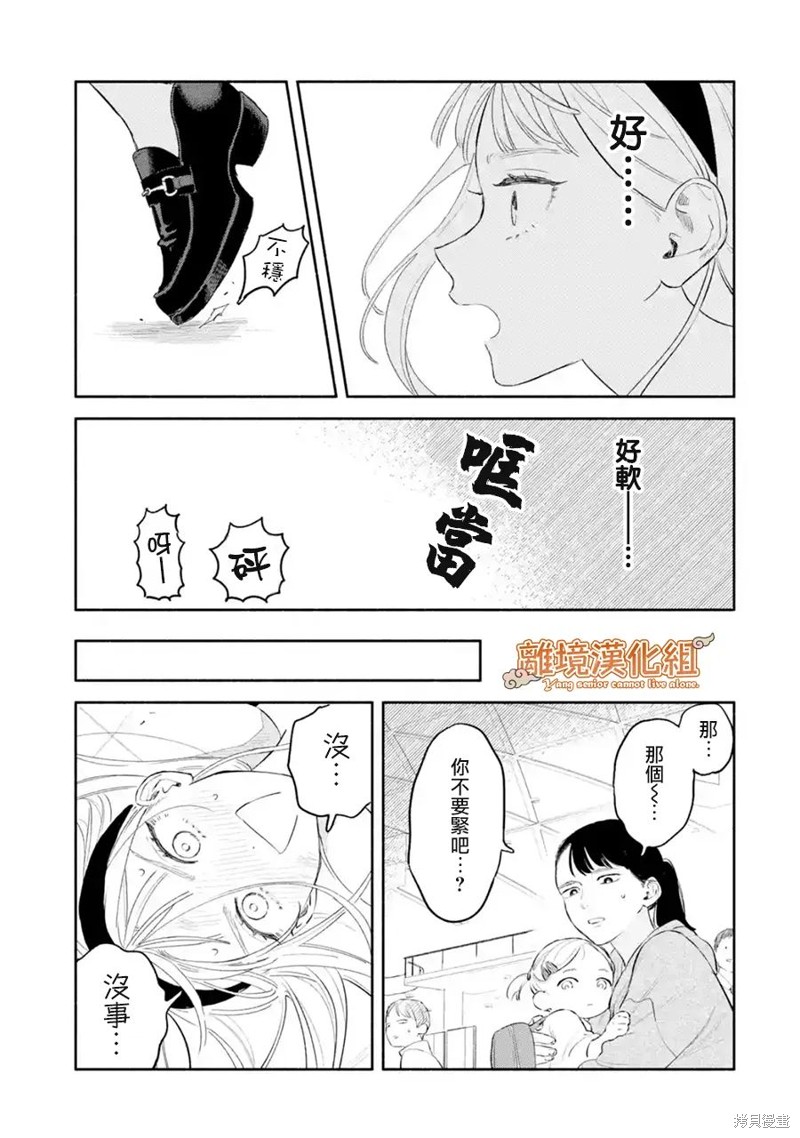 杨学长无法独立生活第03话在线观看 - 第25张