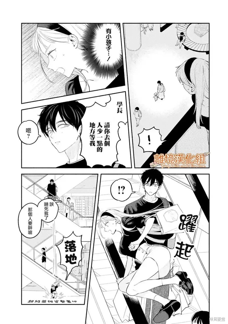 杨学长无法独立生活第03话在线观看 - 第23张