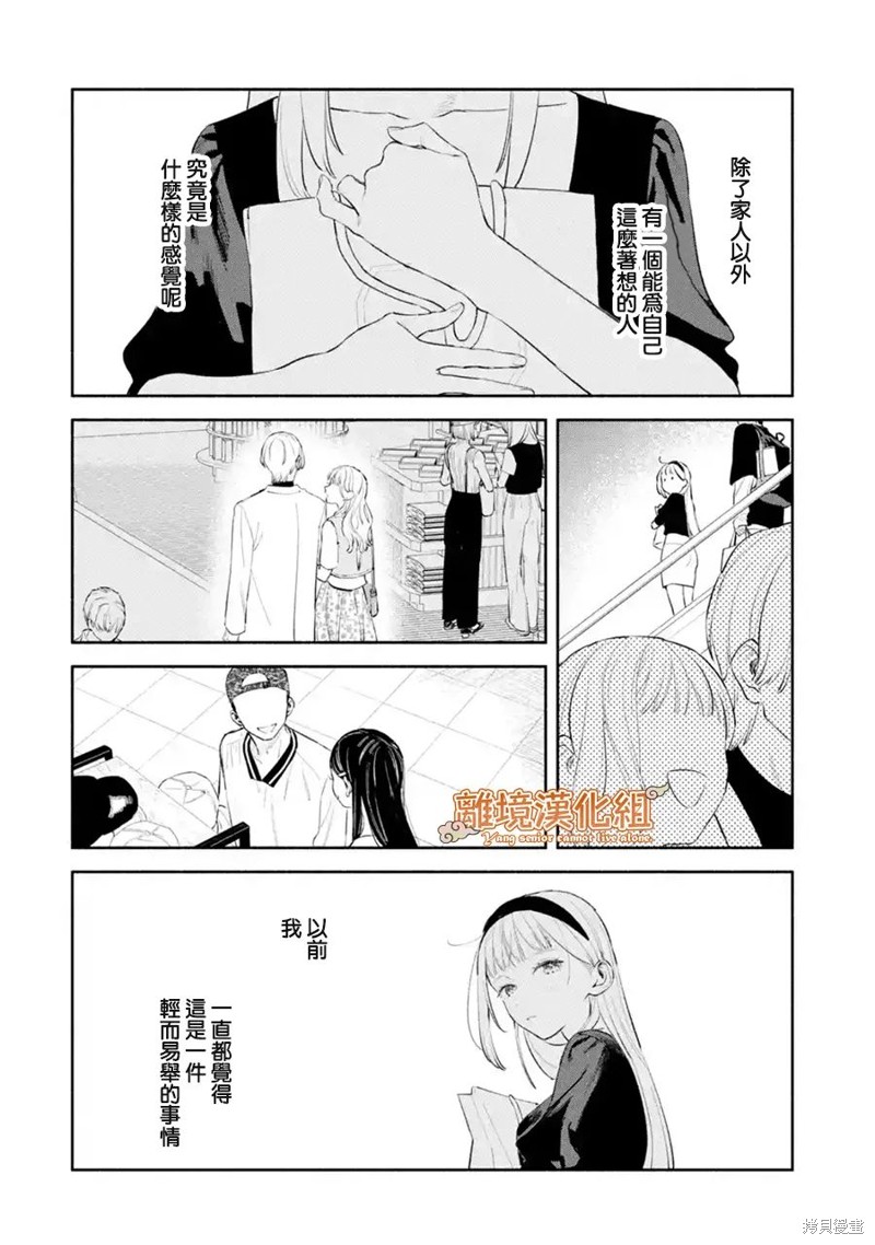 杨学长无法独立生活第03话在线观看 - 第20张