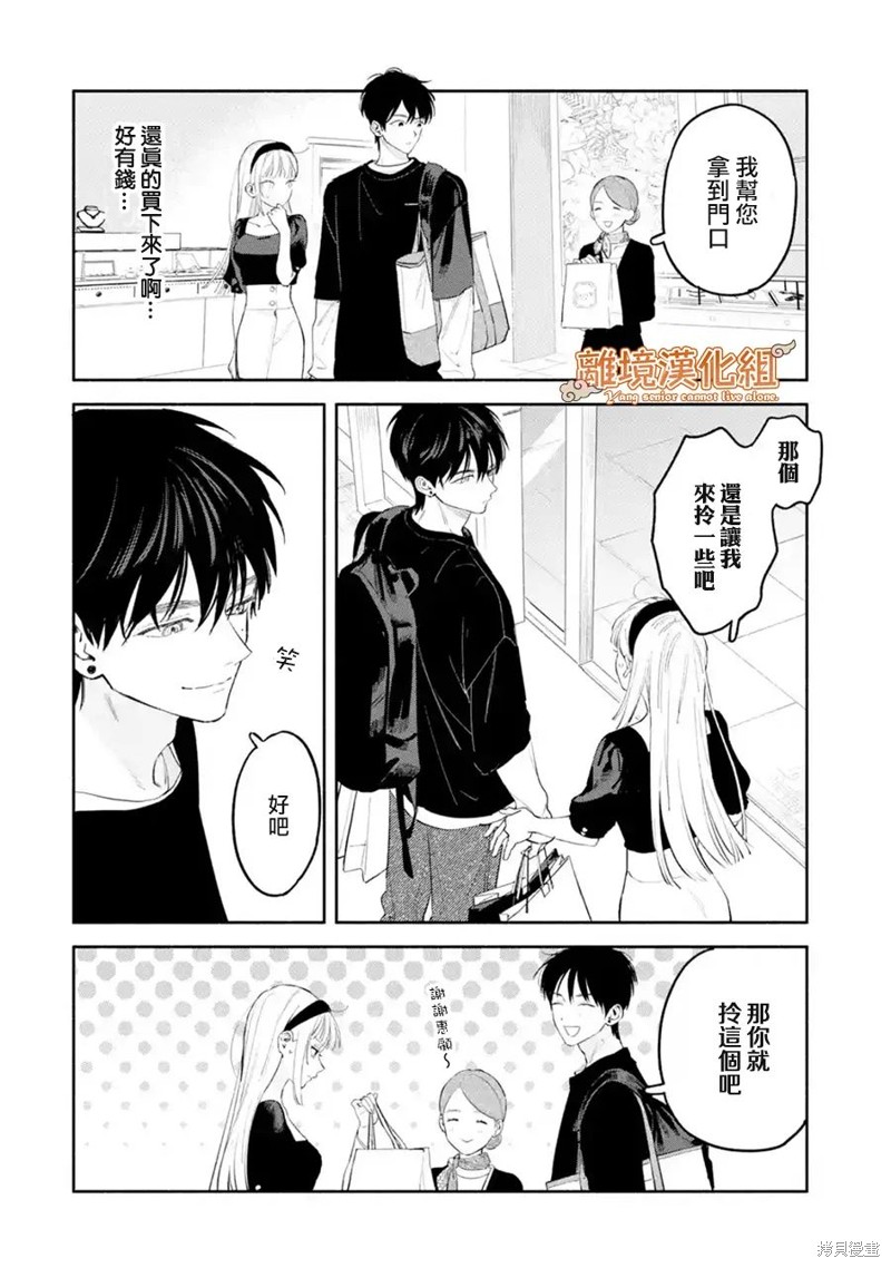 杨学长无法独立生活第03话在线观看 - 第16张