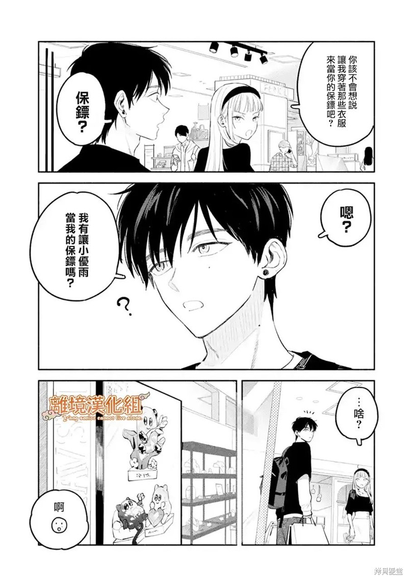 杨学长无法独立生活第03话在线观看 - 第13张