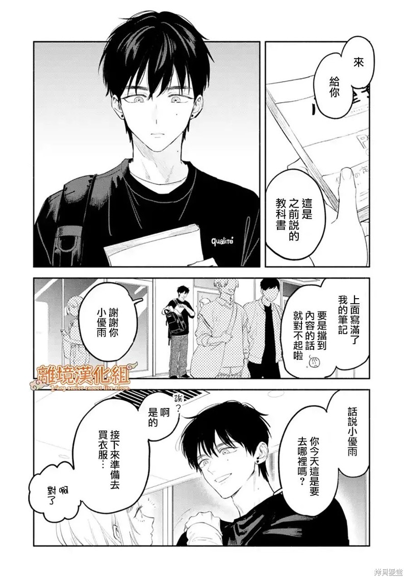 杨学长无法独立生活第03话在线观看 - 第4张