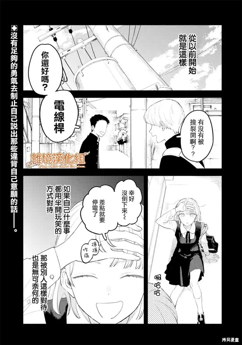 杨学长无法独立生活第03话在线观看 - 第1张