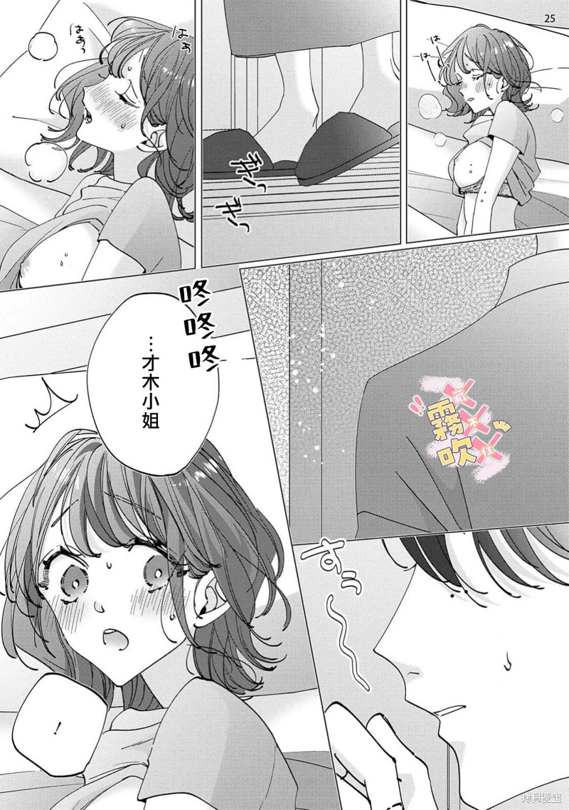 火辣保姆藏不住第01话在线观看 - 第27张