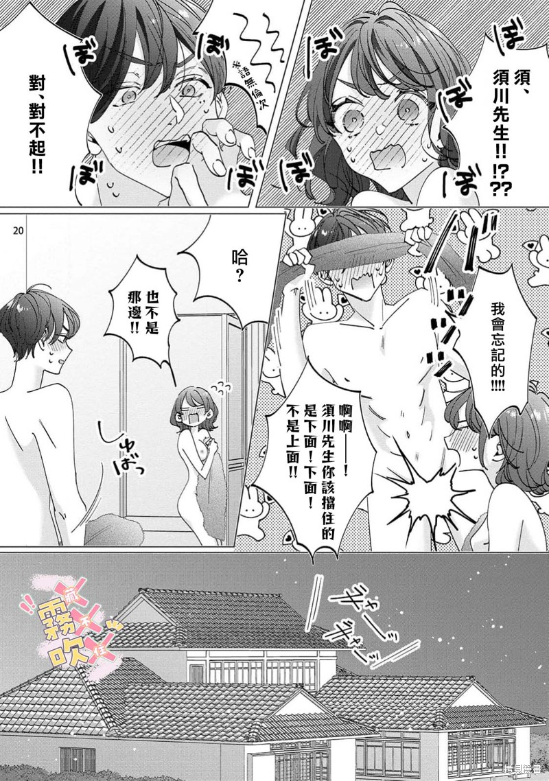 火辣保姆藏不住第01话在线观看 - 第22张