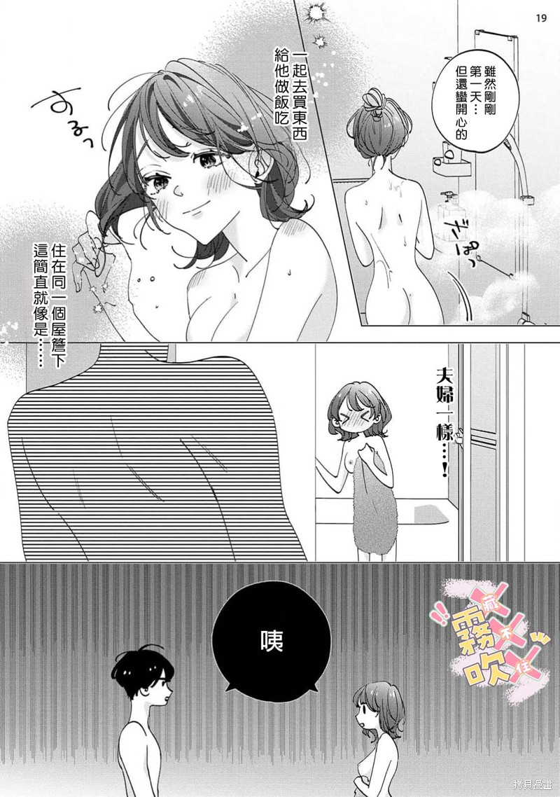 火辣保姆藏不住第01话在线观看 - 第21张