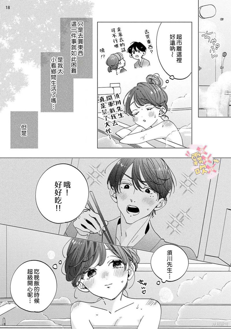 火辣保姆藏不住第01话在线观看 - 第20张