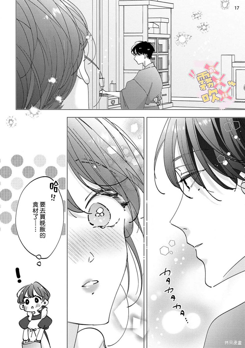 火辣保姆藏不住第01话在线观看 - 第19张