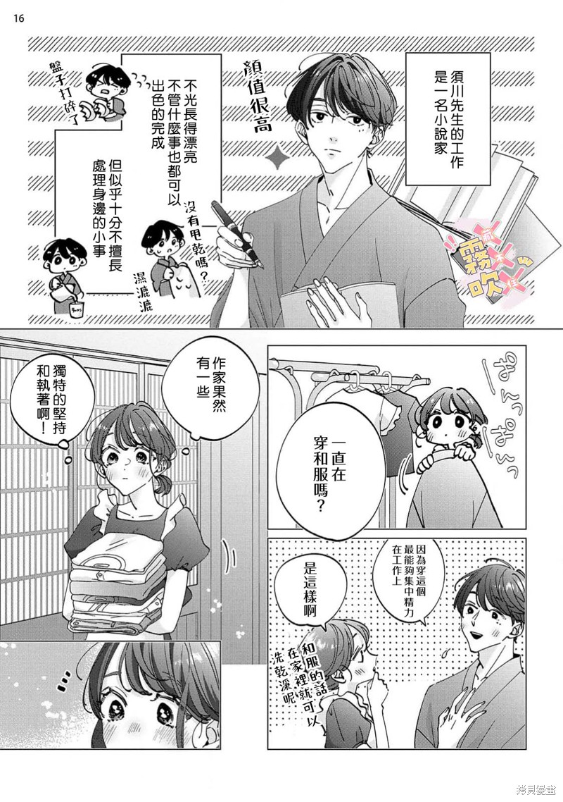 火辣保姆藏不住第01话在线观看 - 第18张