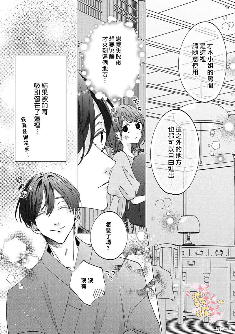 火辣保姆藏不住第01话在线观看 - 第17张