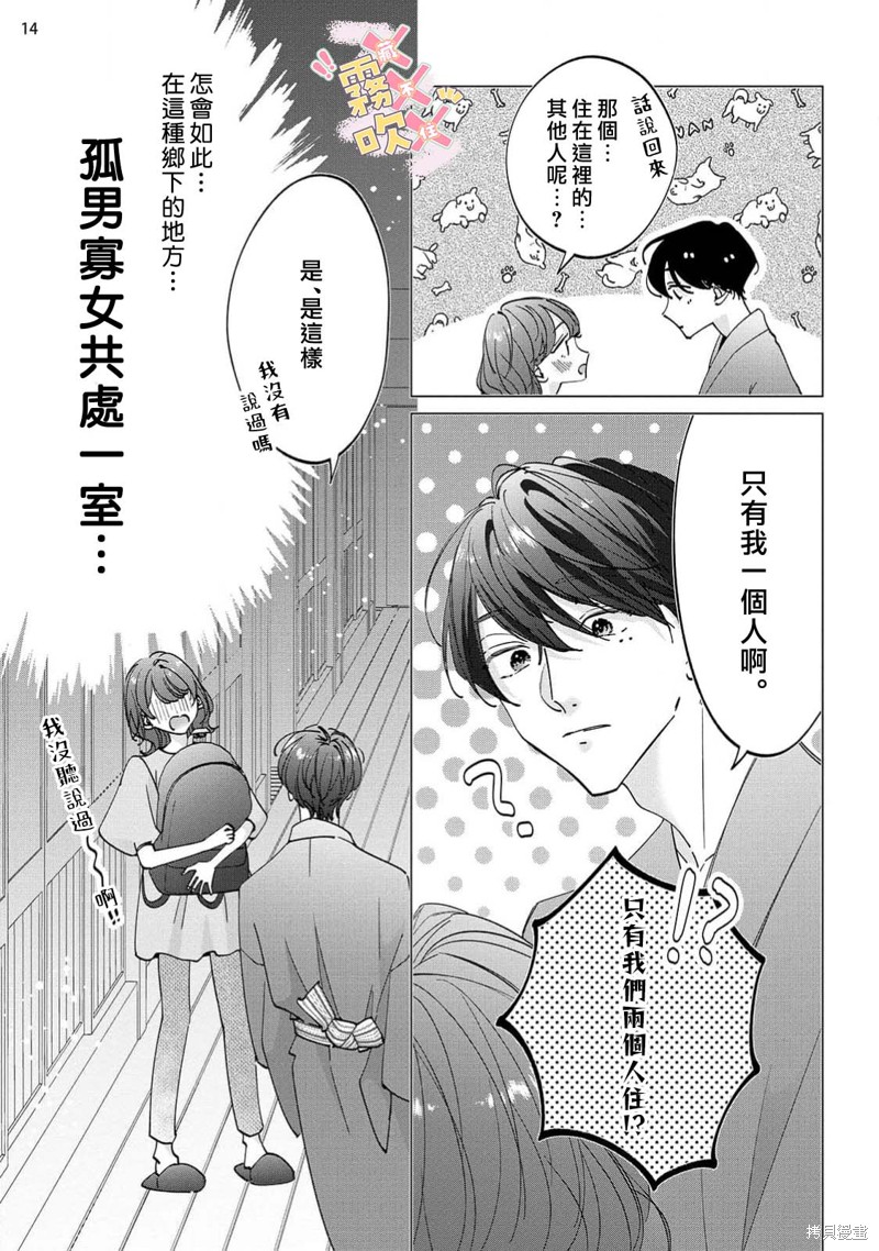 火辣保姆藏不住第01话在线观看 - 第16张