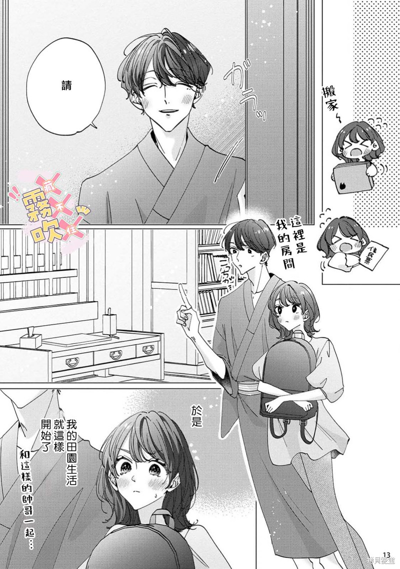 火辣保姆藏不住第01话在线观看 - 第15张