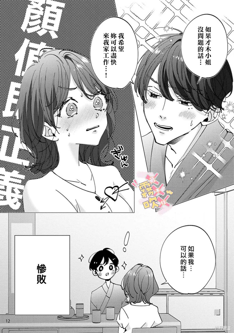火辣保姆藏不住第01话在线观看 - 第14张