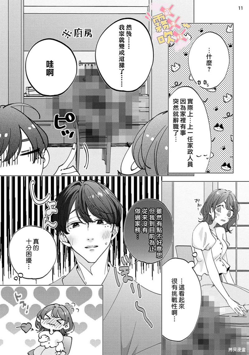 火辣保姆藏不住第01话在线观看 - 第13张