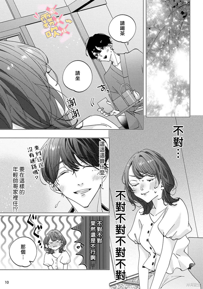 火辣保姆藏不住第01话在线观看 - 第12张