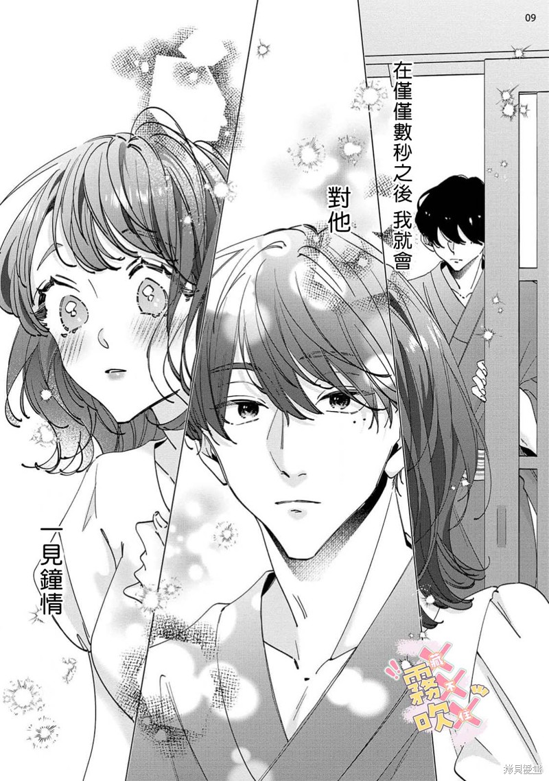 火辣保姆藏不住第01话在线观看 - 第11张