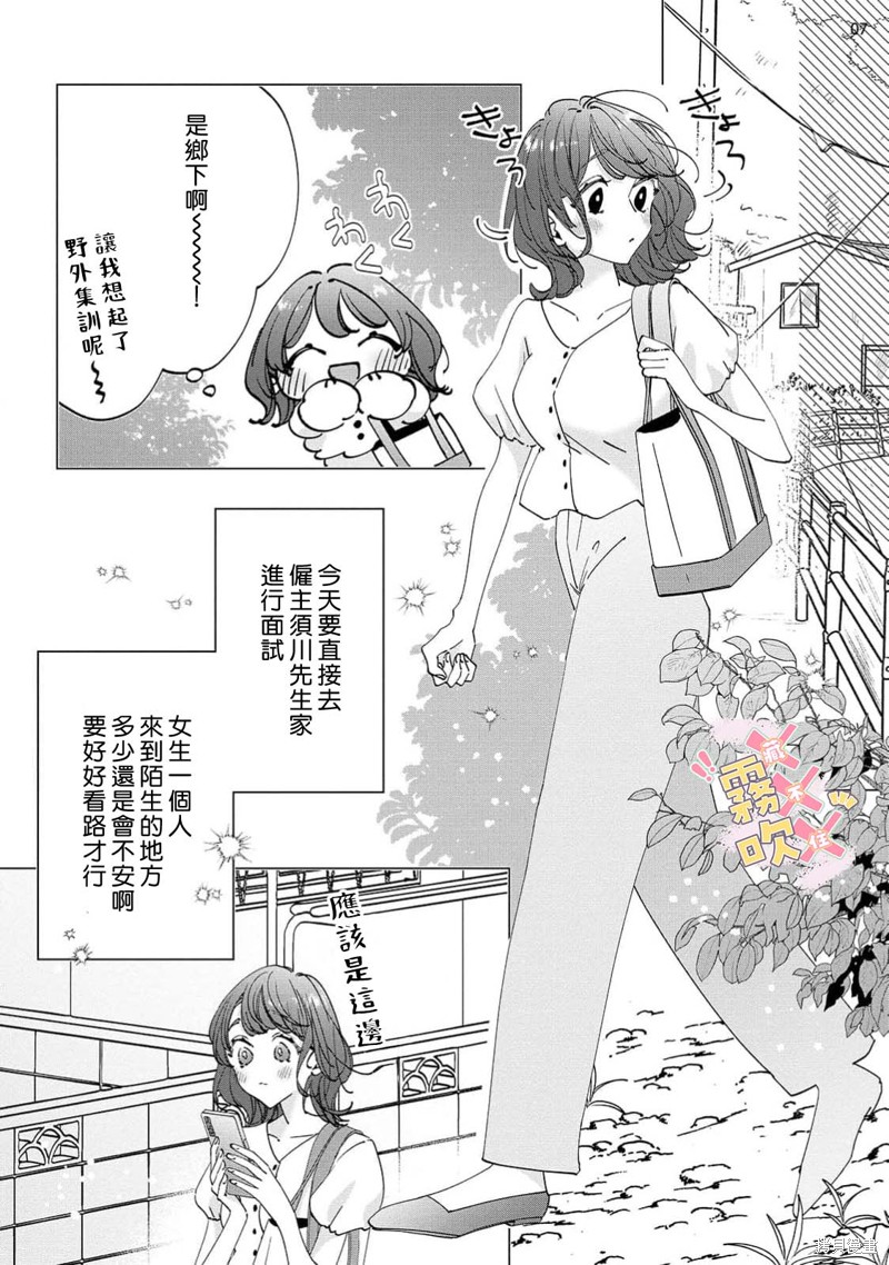 火辣保姆藏不住第01话在线观看 - 第9张