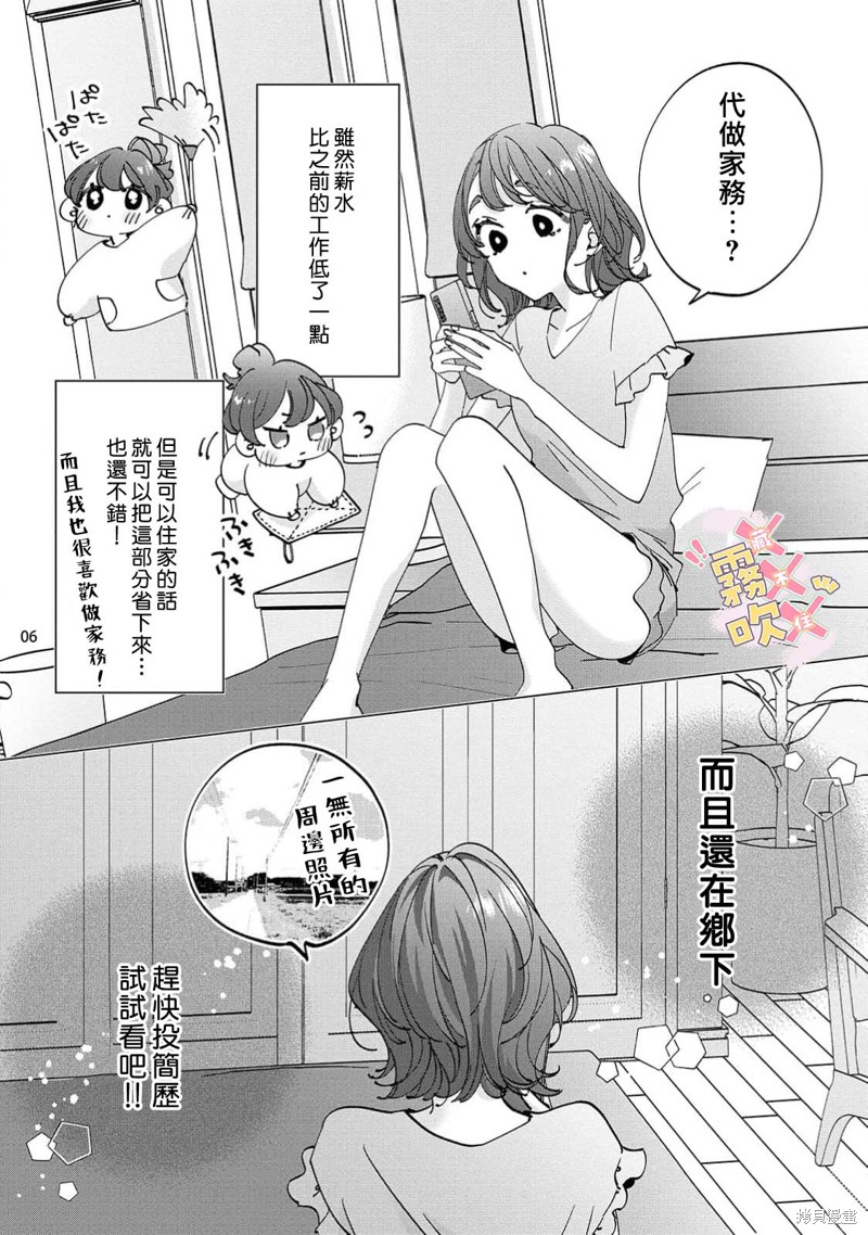 火辣保姆藏不住第01话在线观看 - 第8张