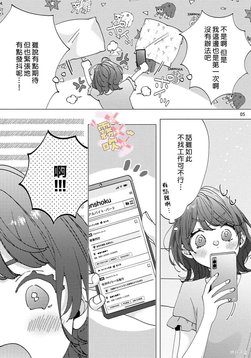 火辣保姆藏不住第01话在线观看 - 第7张