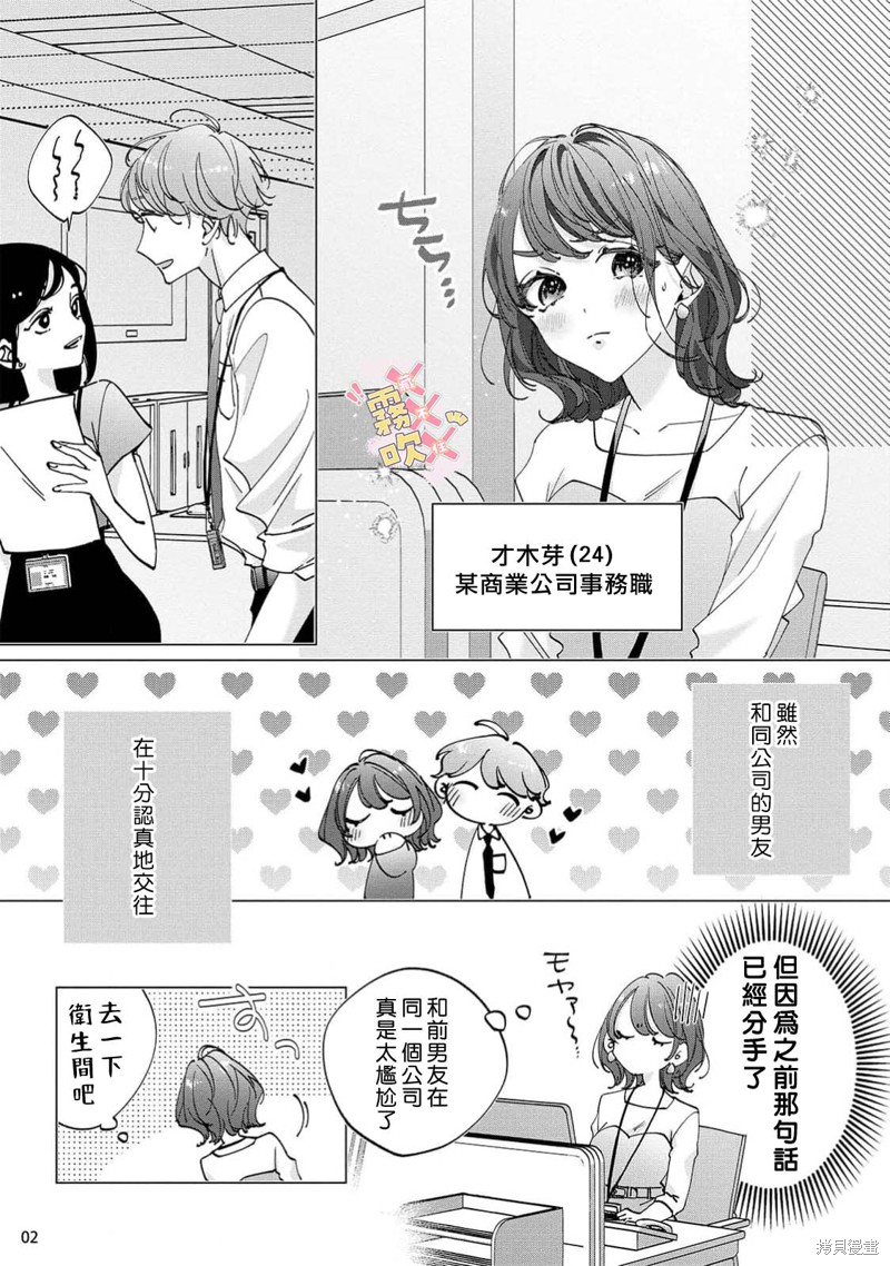 火辣保姆藏不住第01话在线观看 - 第4张
