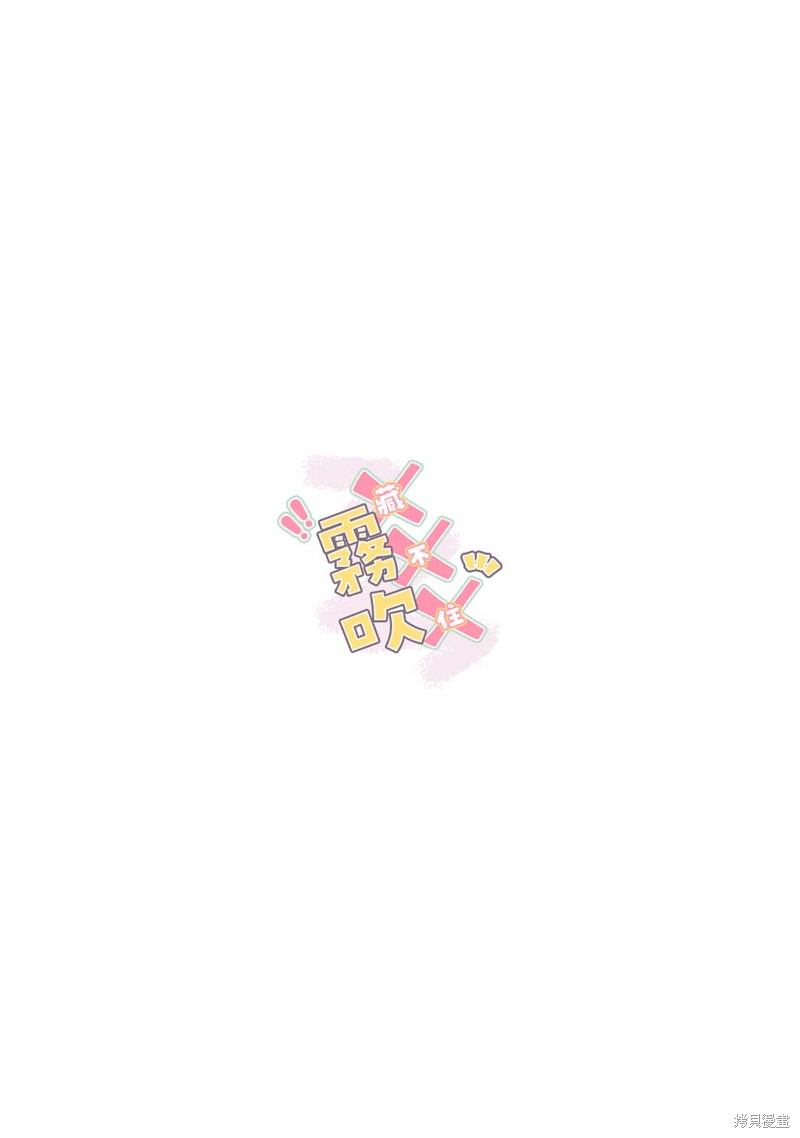 火辣保姆藏不住第01话在线观看 - 第2张