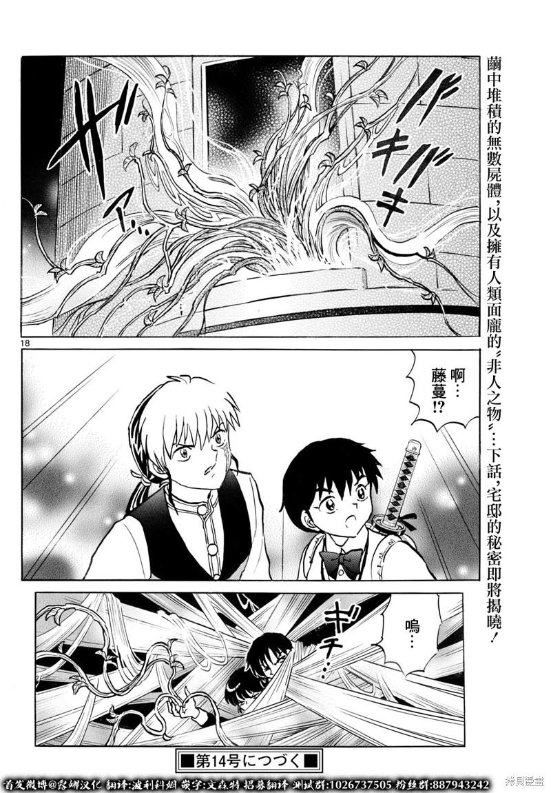 摩绪第265话在线观看 - 第17张