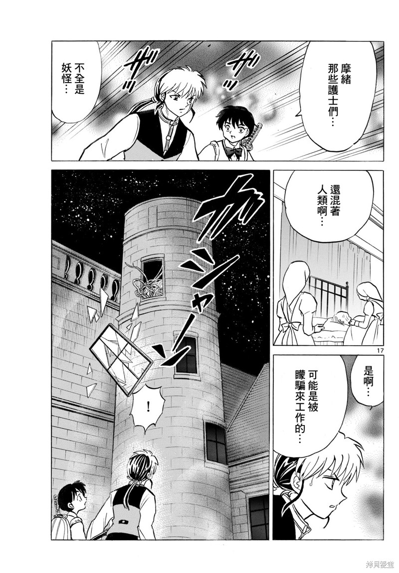 摩绪第265话在线观看 - 第16张