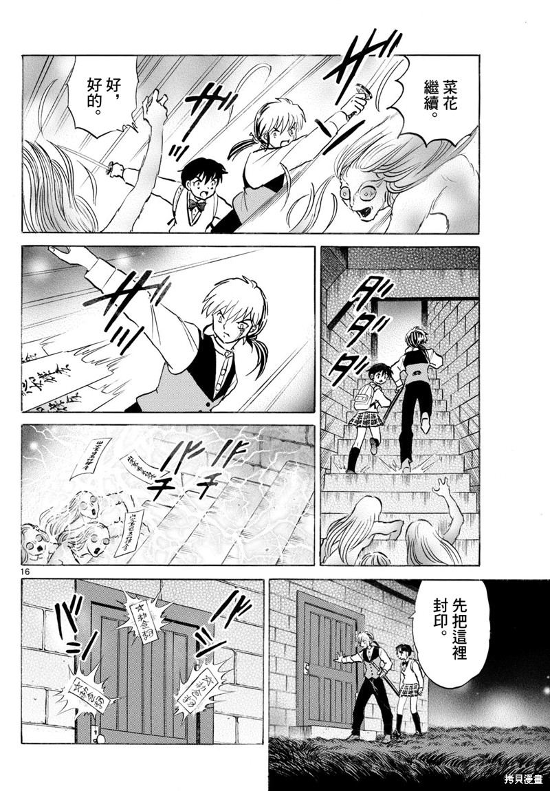 摩绪第265话在线观看 - 第15张