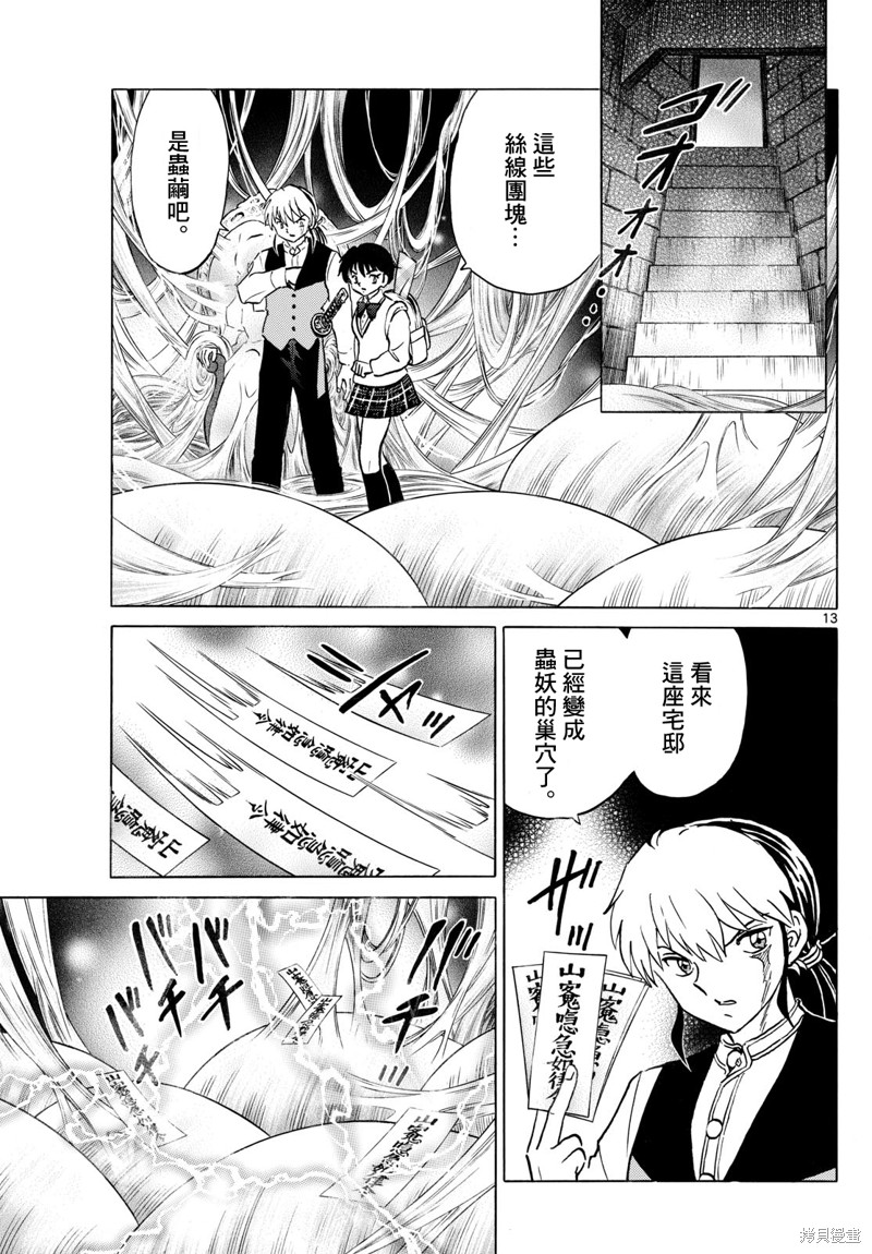 摩绪第265话在线观看 - 第12张