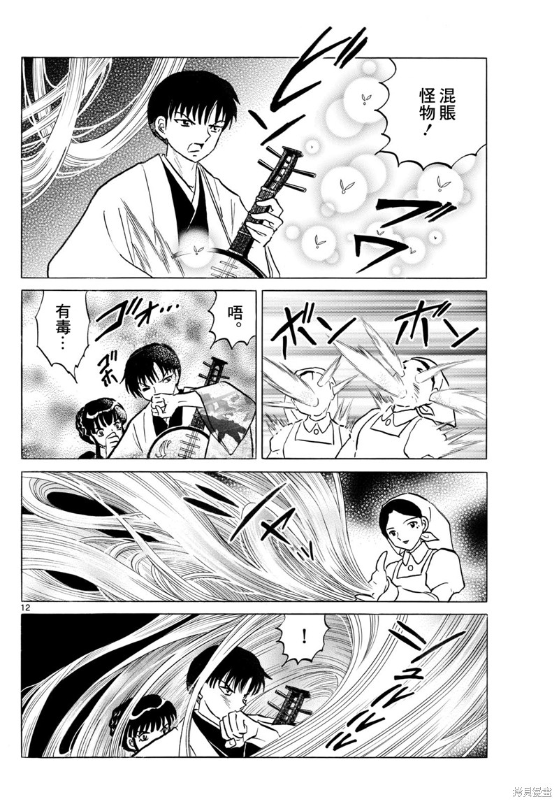 摩绪第265话在线观看 - 第11张