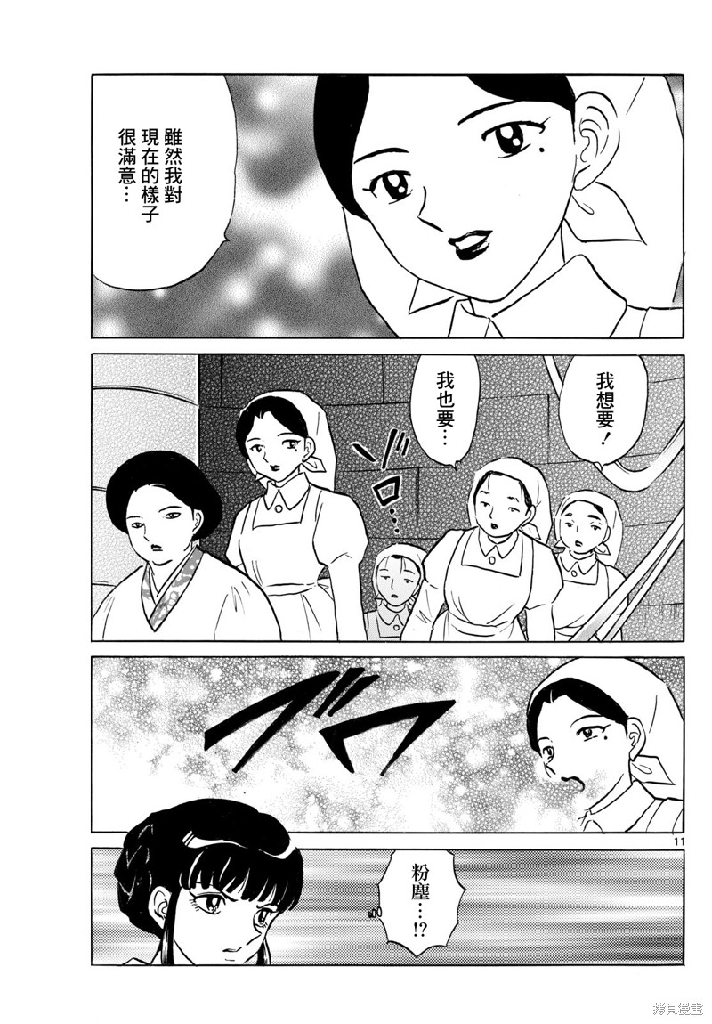 摩绪第265话在线观看 - 第10张
