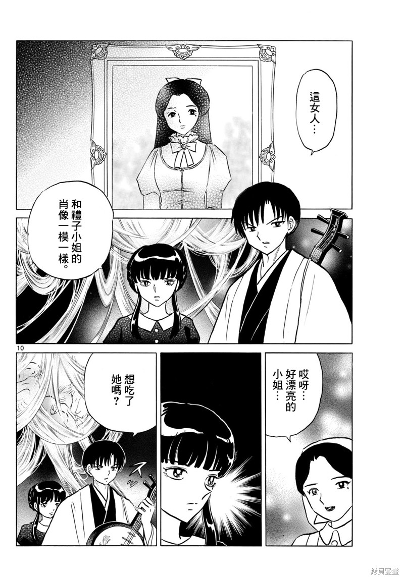 摩绪第265话在线观看 - 第9张
