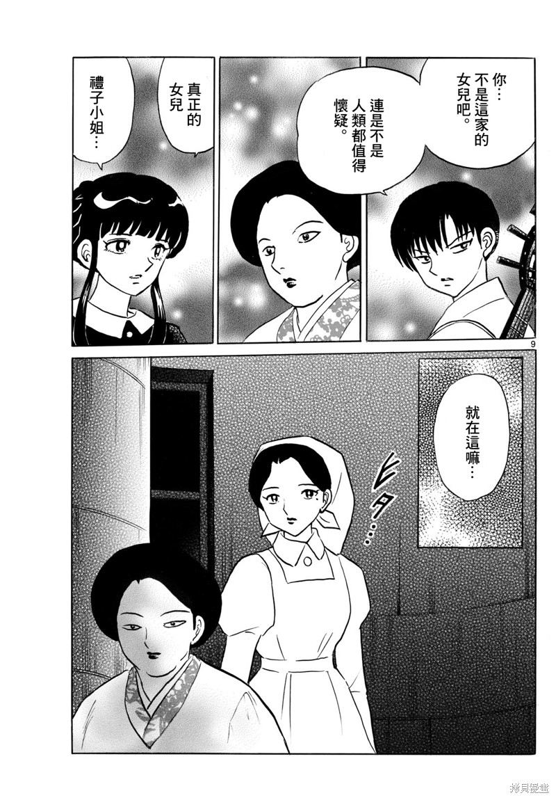 摩绪第265话在线观看 - 第8张