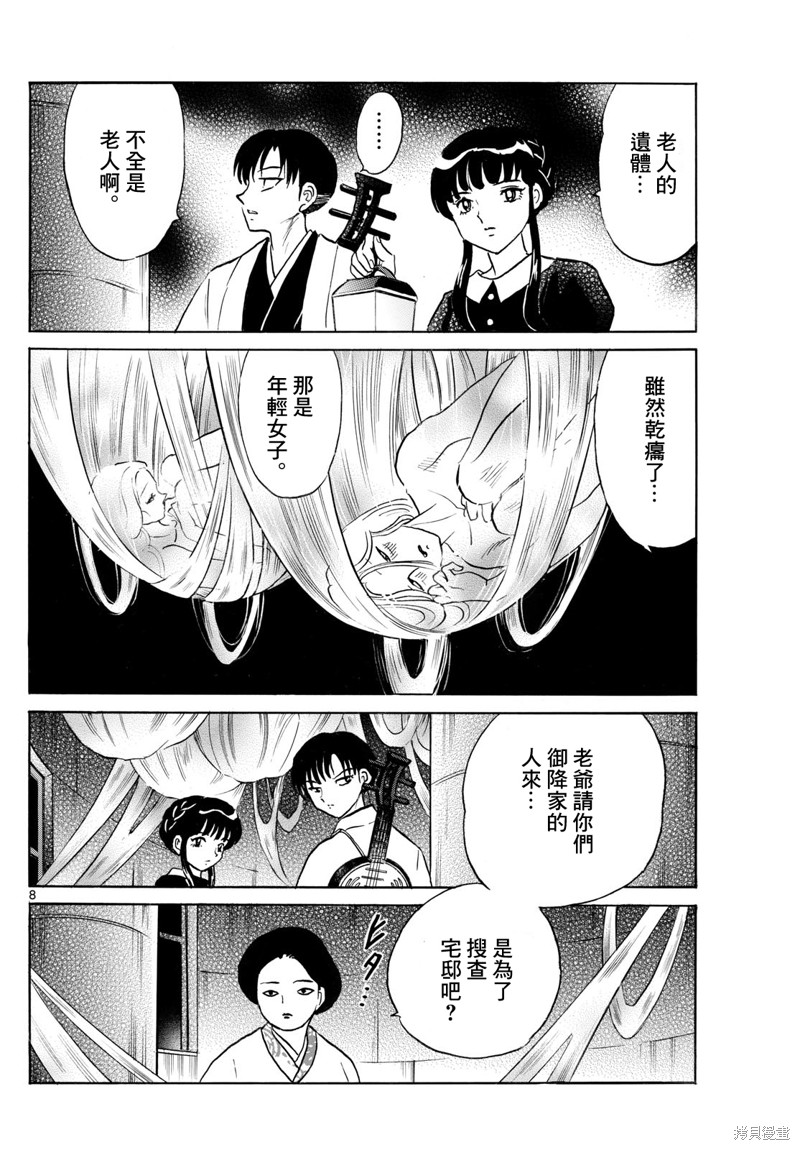 摩绪第265话在线观看 - 第7张