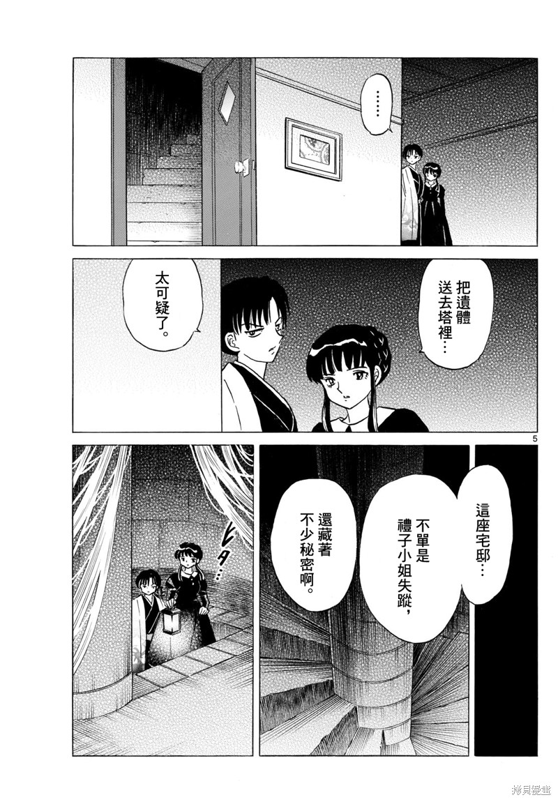 摩绪第265话在线观看 - 第5张