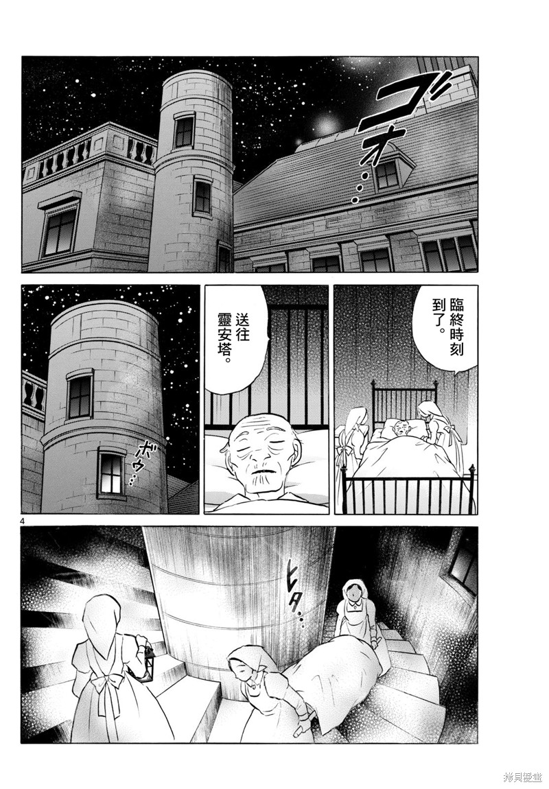 摩绪第265话在线观看 - 第4张