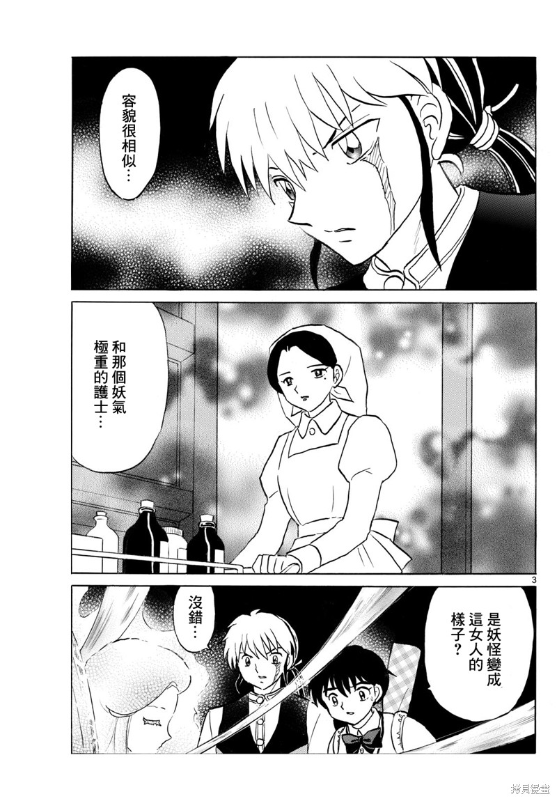 摩绪第265话在线观看 - 第3张