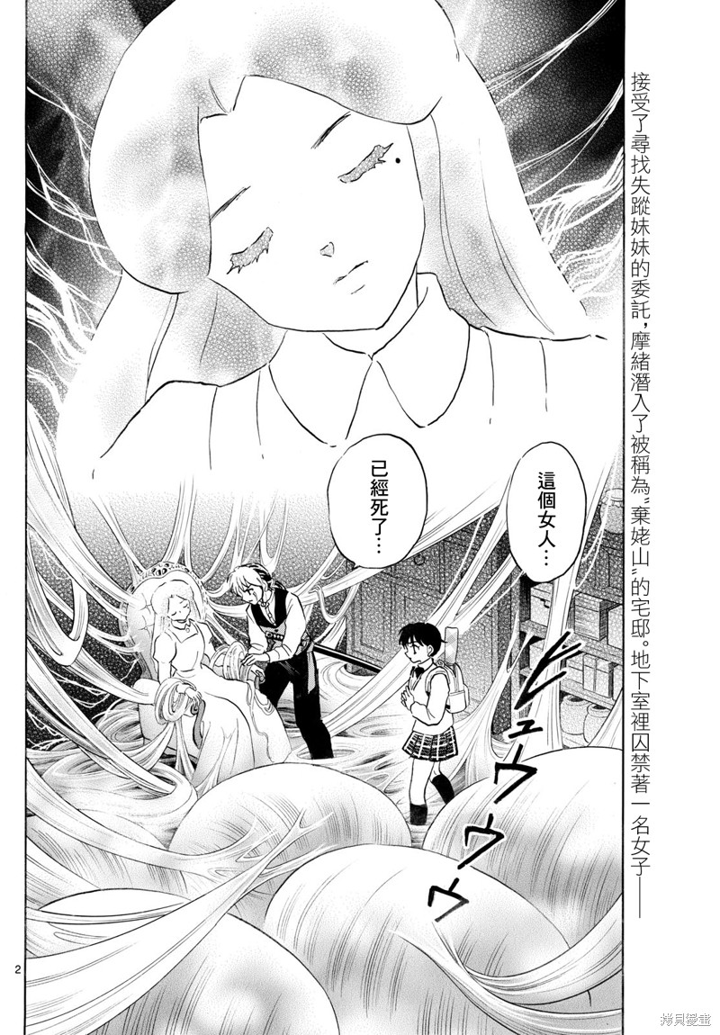 摩绪第265话在线观看 - 第2张