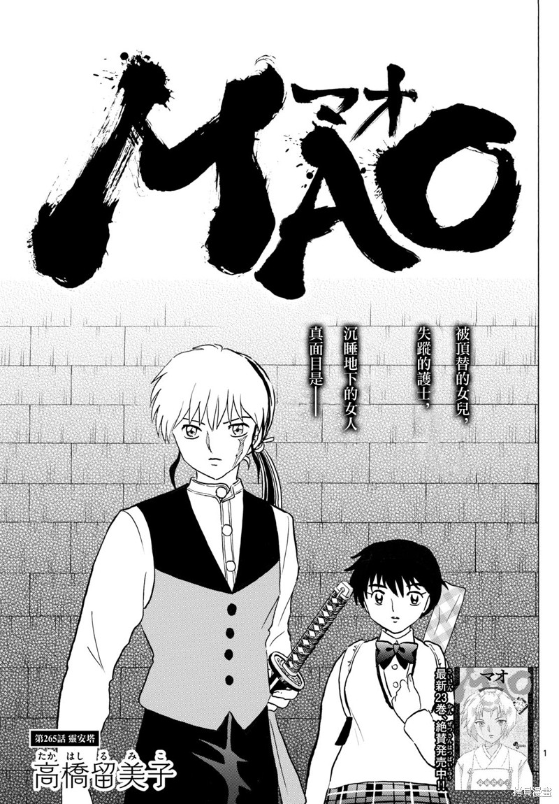 摩绪第265话在线观看 - 第1张