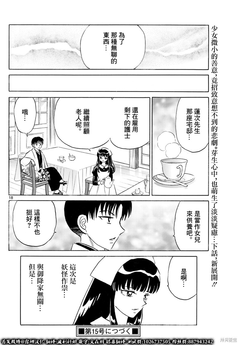 摩绪第266话在线观看 - 第18张