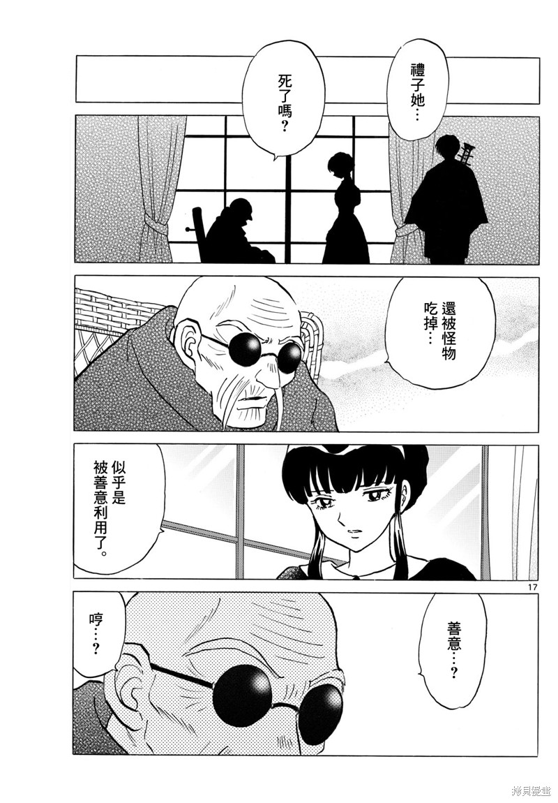 摩绪第266话在线观看 - 第17张