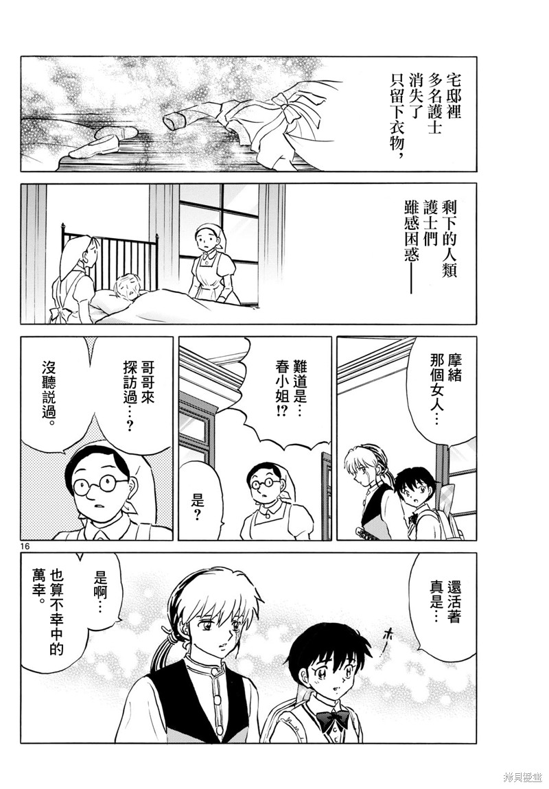 摩绪第266话在线观看 - 第16张