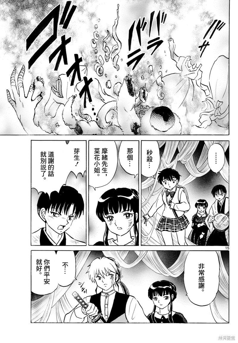 摩绪第266话在线观看 - 第15张