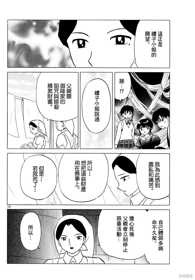 摩绪第266话在线观看 - 第10张