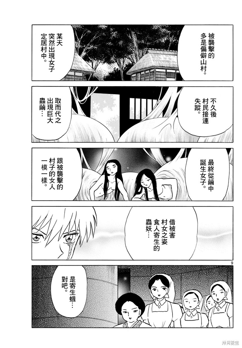 摩绪第266话在线观看 - 第9张