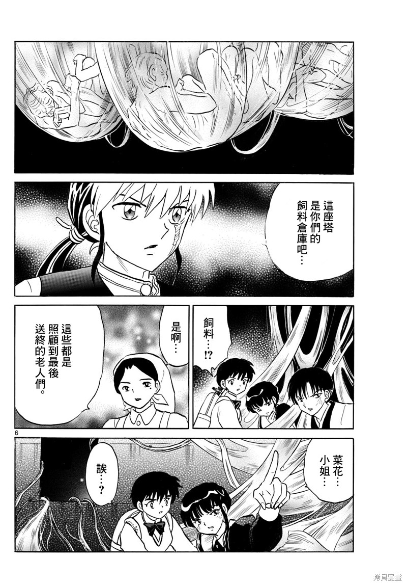 摩绪第266话在线观看 - 第6张