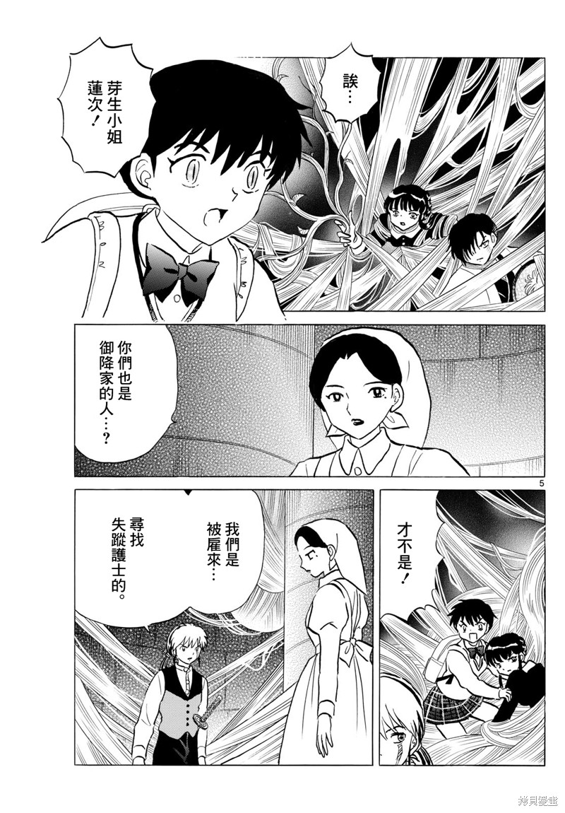 摩绪第266话在线观看 - 第5张