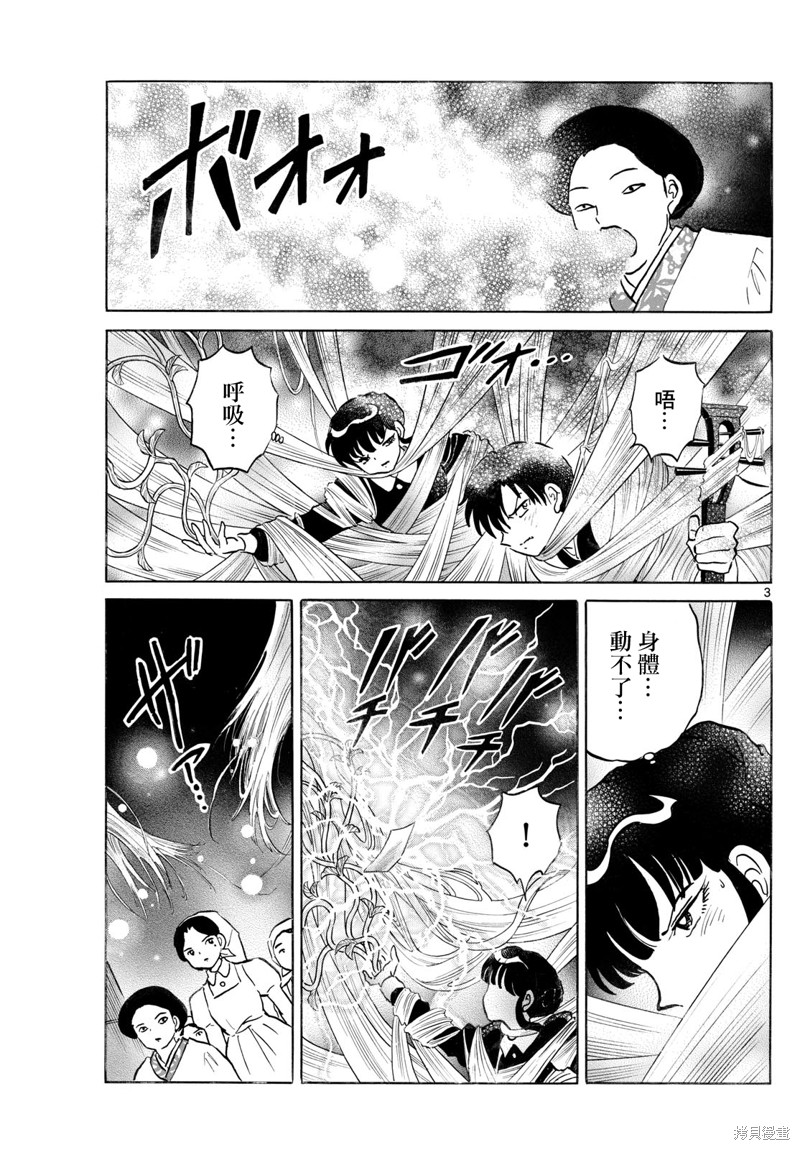 摩绪第266话在线观看 - 第3张